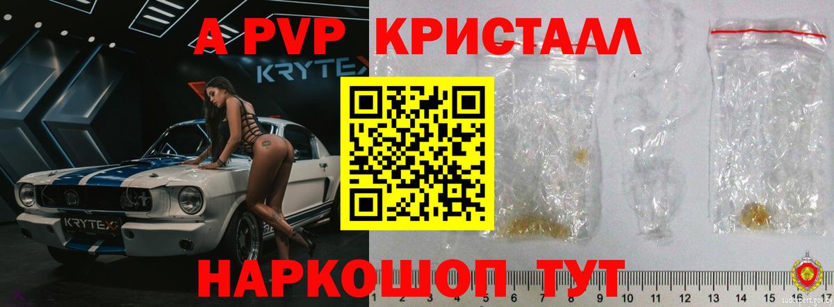 Alfa_PVP кристаллы Строитель