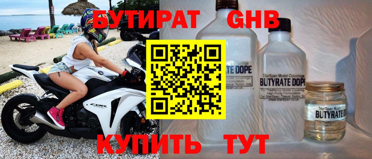 Строитель  БУТИРАТ  Вход с VPN  Бутират вода 