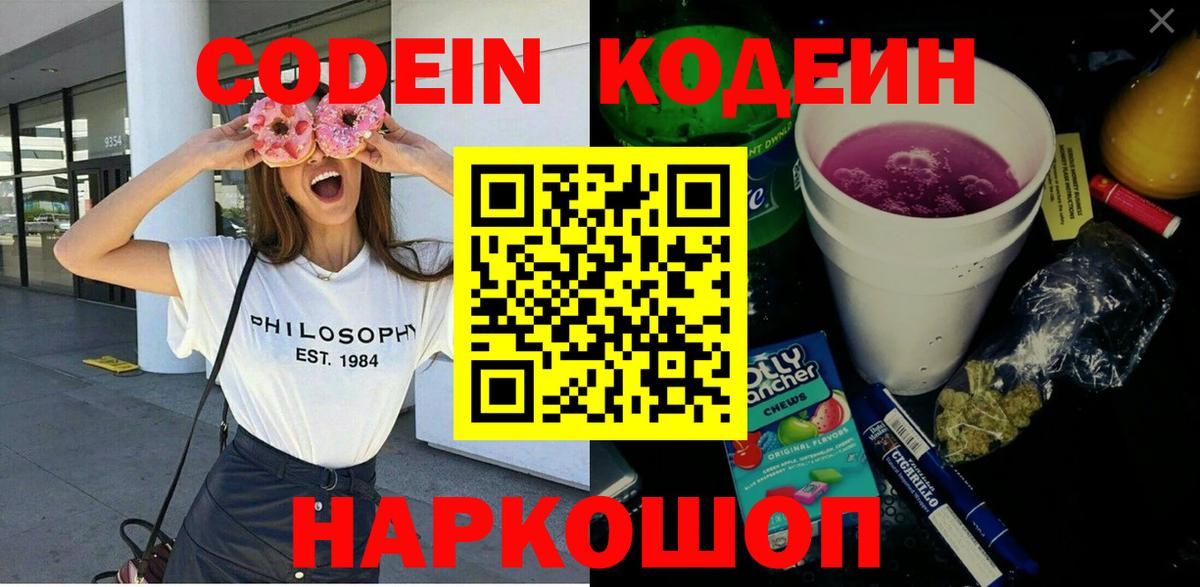 Кодеиновый сироп Lean напиток Lean (лин) Строитель