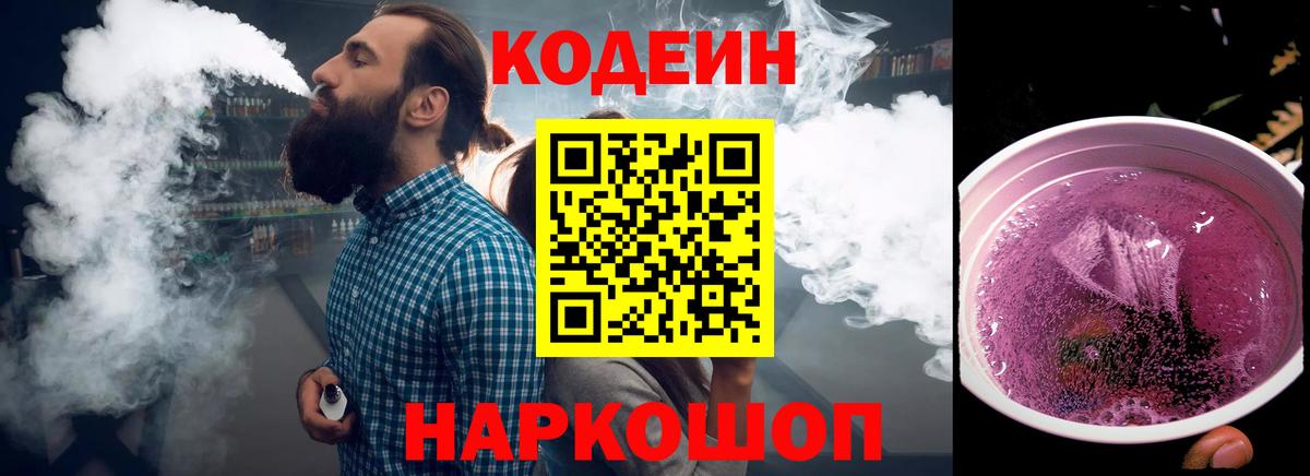 Кодеин Purple Drank  Вход с VPN  Кодеин Purple Drank  Строитель 