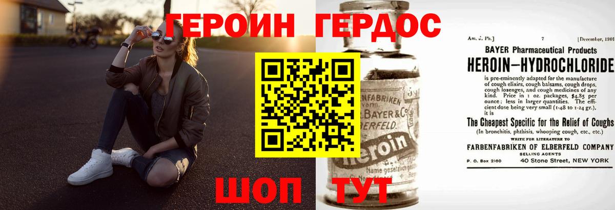 ГЕРОИН герыч Строитель